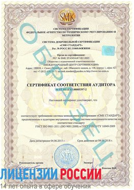 Образец сертификата соответствия аудитора №ST.RU.EXP.00005397-2 Заречный Сертификат ISO/TS 16949